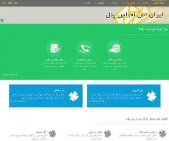 Iransmspanel.ir(پنل ارسال اس ام اس) Screenshot