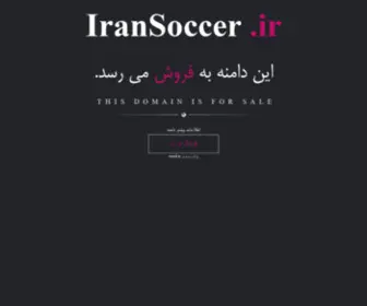 Iransoccer.ir(فروش) Screenshot