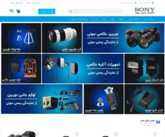 Iransony.org(نمایندگی سونی) Screenshot