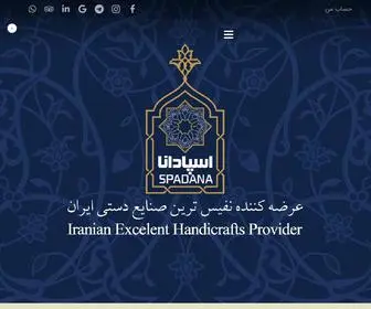 Iranspadana.ir(صنایع) Screenshot