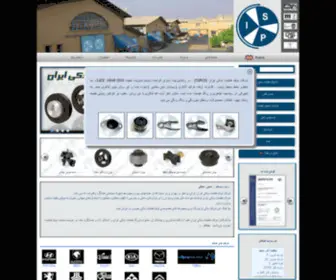 Iranspco.ir(تولید قطعات یدکی ایران) Screenshot