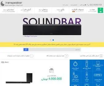 Iranspeaker.com(فروشگاه) Screenshot