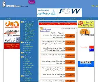 Iransteel.net(سایت) Screenshot