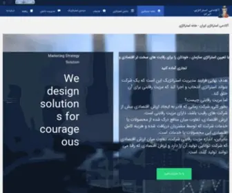 Iranstrategyacademy.com(آکادمی) Screenshot