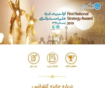 Iranstrategyaward.com(اولین) Screenshot