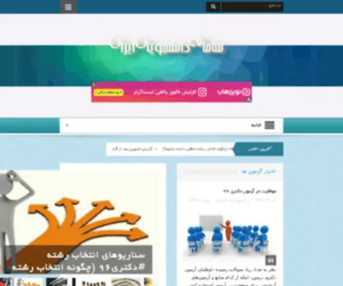 Iranstudents.ir(سامانه) Screenshot