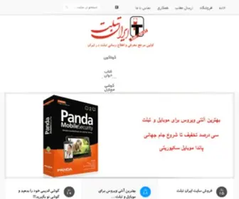 Irantablet.ir(ایران تبلت) Screenshot
