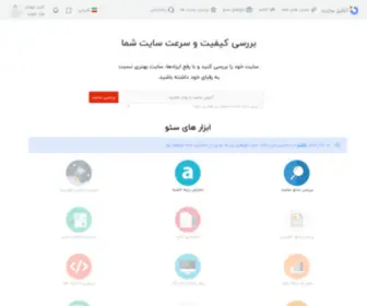 Irantabliq.com(بررسی کیفیت و سرعت سایت شما) Screenshot