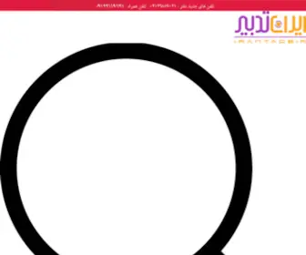 Irantadbir.com(ایران تدبیر) Screenshot