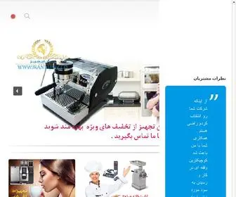 IrantajHiz.co(تجهیزات آشپزخانه) Screenshot