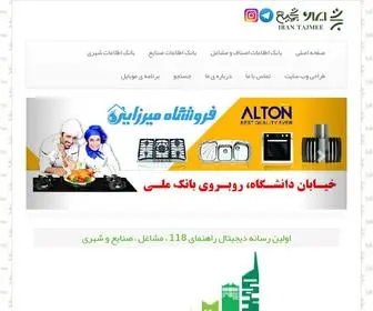 IrantajMee.ir(ایران) Screenshot