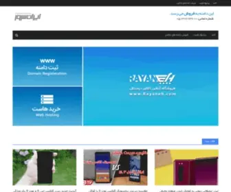 Irantak.com(فروش دامنه) Screenshot