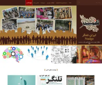Irantalangor.com(ایران‌ تلنگر Nudge) Screenshot