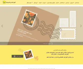 Irantambr.com(کبوتر نامه بر راه ابریشم) Screenshot