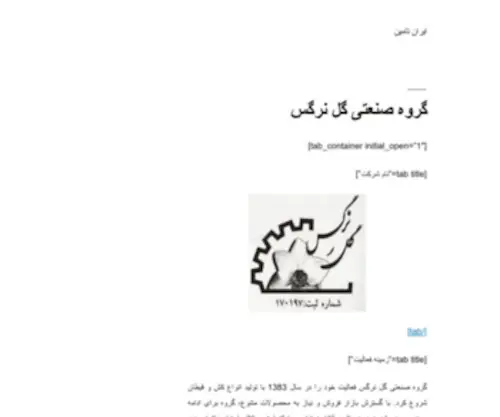 Irantamin.com(تامین) Screenshot