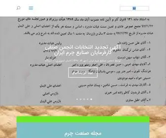 Irantanners.ir(صفحه اصلي) Screenshot