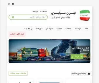 Irantarabari.com(خانه) Screenshot