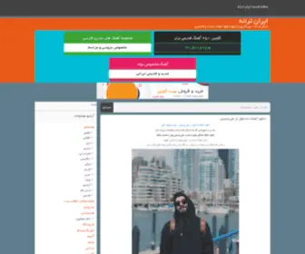 Irantaraneh.xyz(ایران ترانه) Screenshot