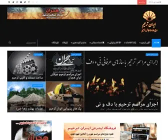 Irantarhim.com(خدمات ترحیم) Screenshot