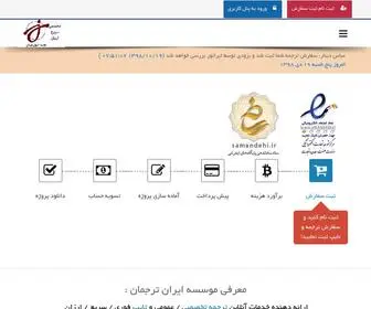Irantarjoman.com(ایران ترجمان) Screenshot