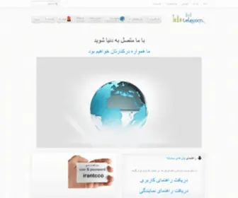 Irantcco.ir(سایت ایران تلکام) Screenshot
