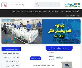 Irantebshop.com(خرید و فروش و اجاره تجهیزات پزشکی بیمار در منزل) Screenshot