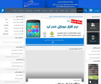 Irantender.net(مناقصات رسمی کل کشور) Screenshot