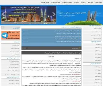 Irantomalaysia.com(تحصیل در مالزی) Screenshot