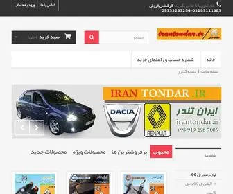 Irantondar.com(فروشگاه لوازم و آپشن ال 90) Screenshot