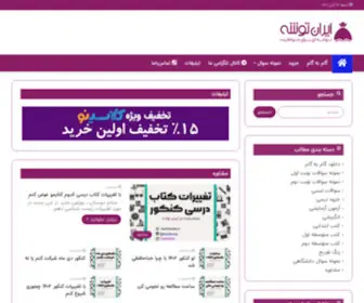 Irantooshe.ir(ایران توشه) Screenshot