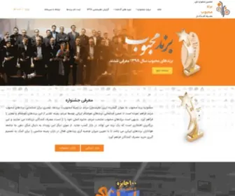 Irantopbrands.org(برند) Screenshot