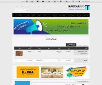 Irantourinfo.com(صفحه اصلی) Screenshot