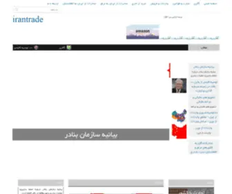 Irantrade.ml(Irantrade) Screenshot