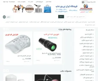 Irantvshop.com(خرید پستی) Screenshot