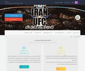 Iranufc.com(انجمن) Screenshot