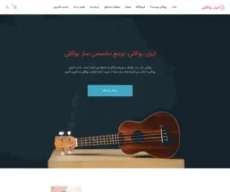 Iranukulele.com(ایران یوکللی) Screenshot