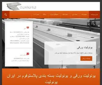 Iranunolit.com(یونولیت بسته بندی) Screenshot