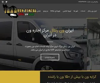 Iranvanrental.com(اجاره ون) Screenshot