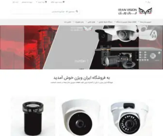 Iranvision.ir(فروشگاه) Screenshot