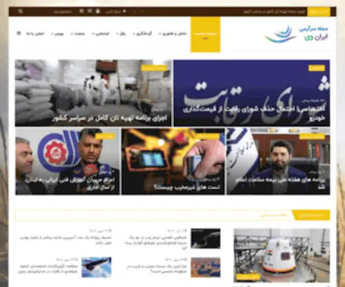 IranvMag.ir(صفحه نخست) Screenshot