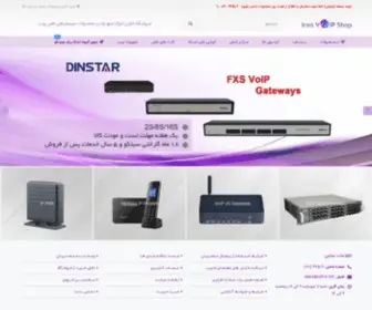 Iranvoipshop.com(فروشگاه) Screenshot