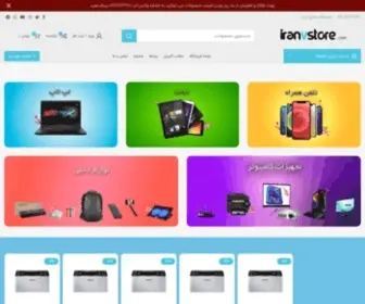 IranvStore.com(فروشگاه) Screenshot