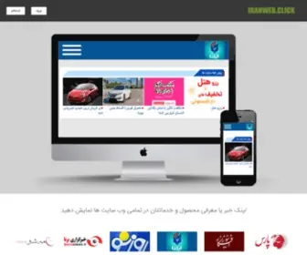 Iranweb.click(ایرا‌ن‌وب) Screenshot