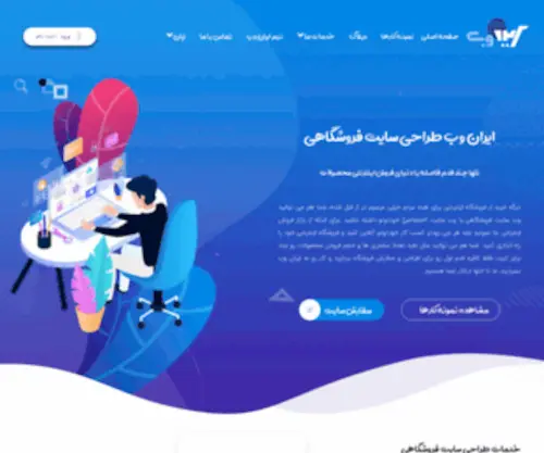 Iranweb.co(ایران وب) Screenshot