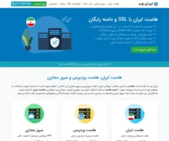 Iranweb.org(هاست) Screenshot