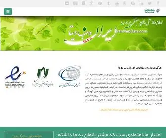 Iranwebdata.com(ایران وب دیتا) Screenshot