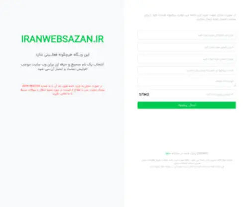 Iranwebsazan.ir(Iranwebsazan) Screenshot