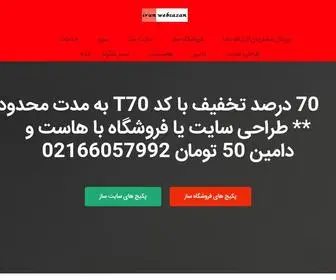 Iranwebsazan.org(هاست ویندوز) Screenshot