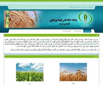 Iranweedsoft.com(گیاه شناسی) Screenshot