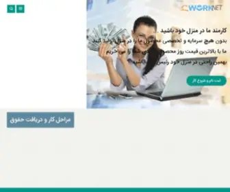Iranworknet.ir(Iranworknet) Screenshot